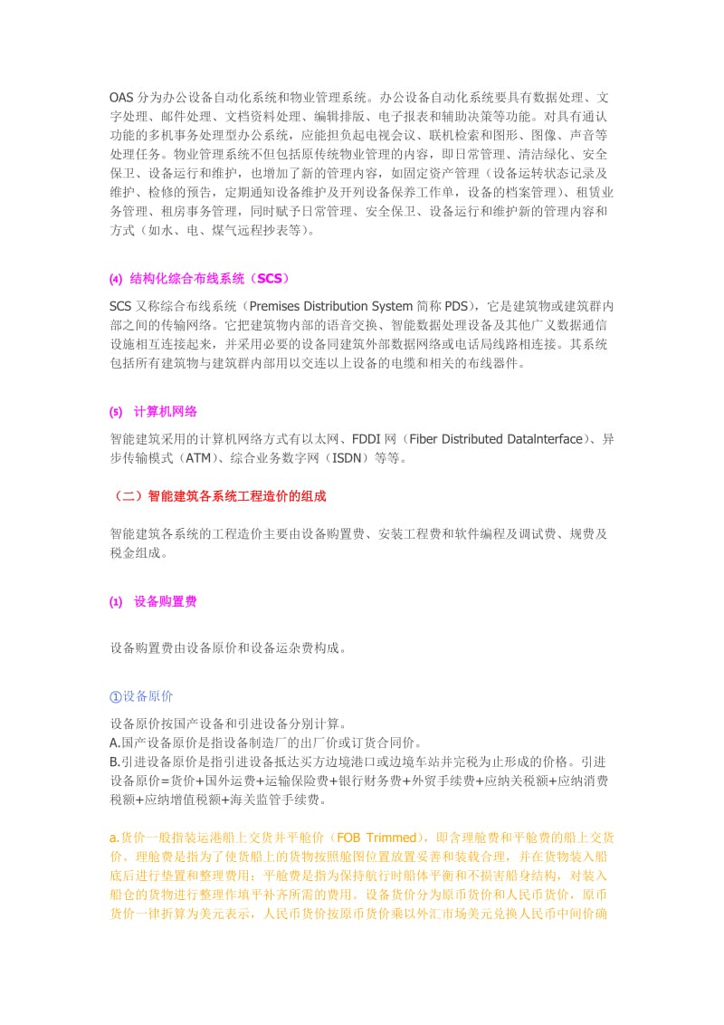 智能建筑系统构成和造价组成的全面解析.docx_第2页