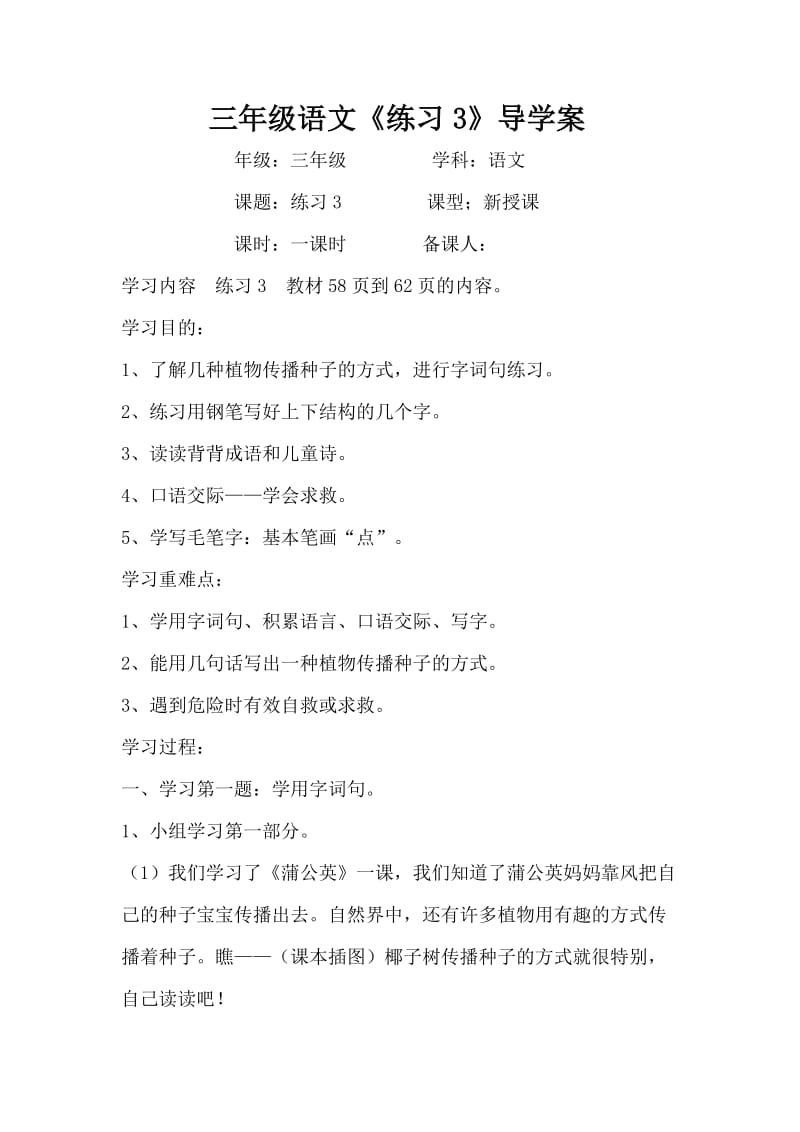 练习3导学案李云锋.docx_第1页