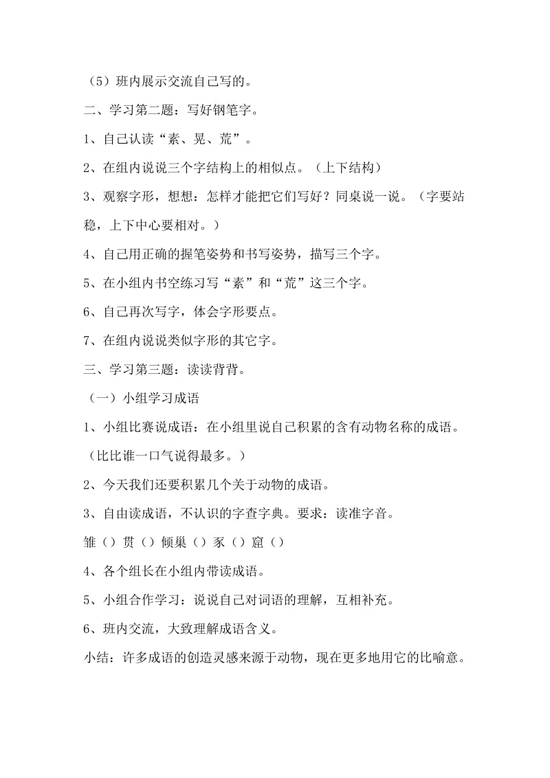 练习3导学案李云锋.docx_第3页