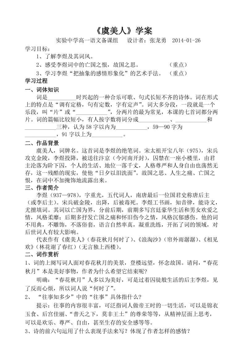 诗词三首导学案(教师版).doc_第1页