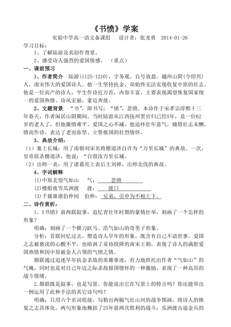 诗词三首导学案(教师版).doc_第3页