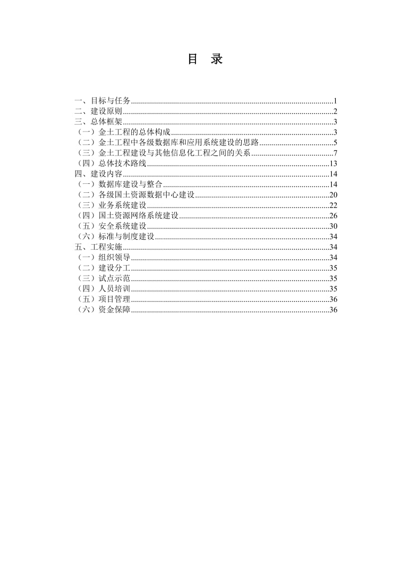 金土工程建设方案.doc_第2页