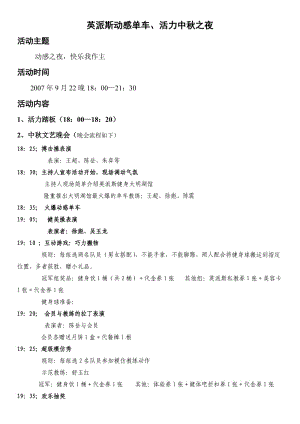 英派斯動感單車之夜活動方案.doc