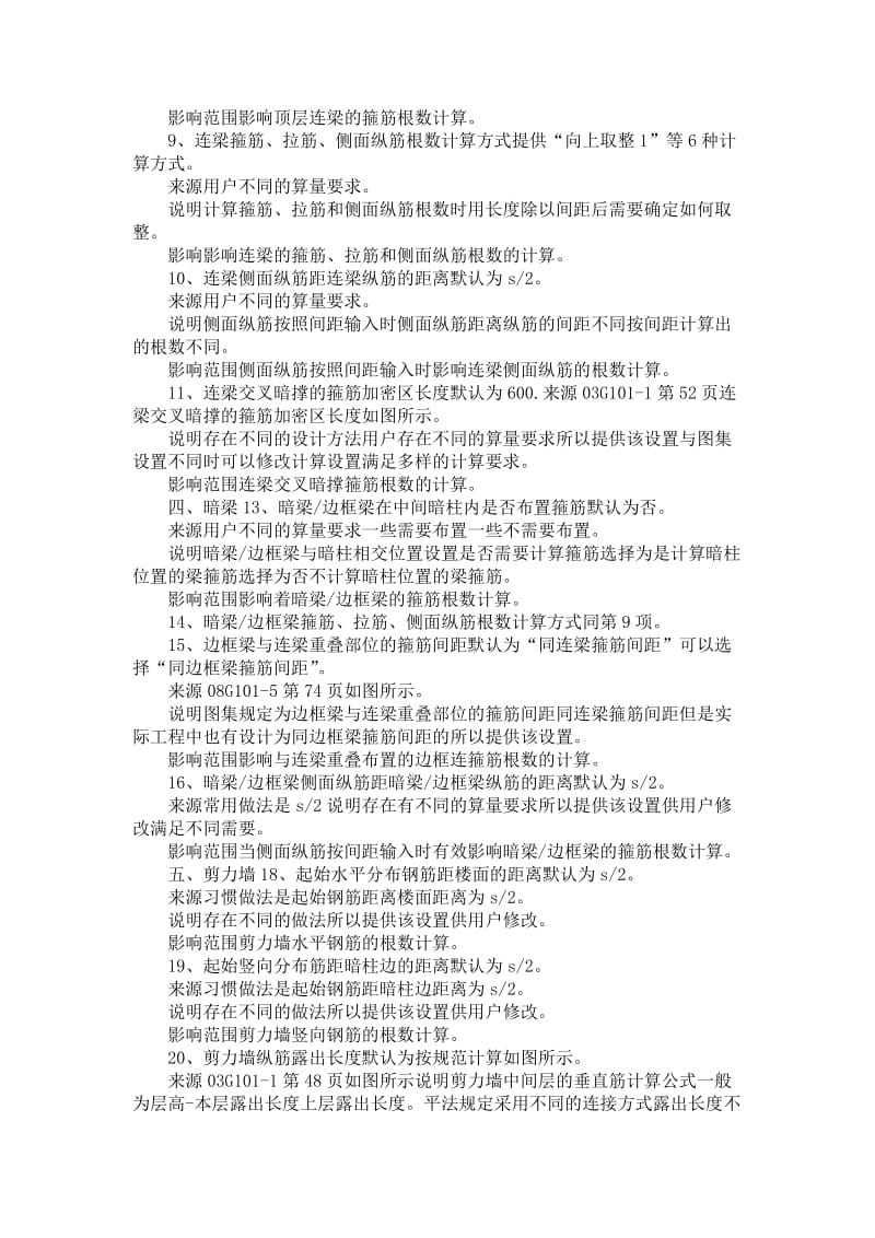 广联达教程剪力墙的计算设置介绍.doc_第2页