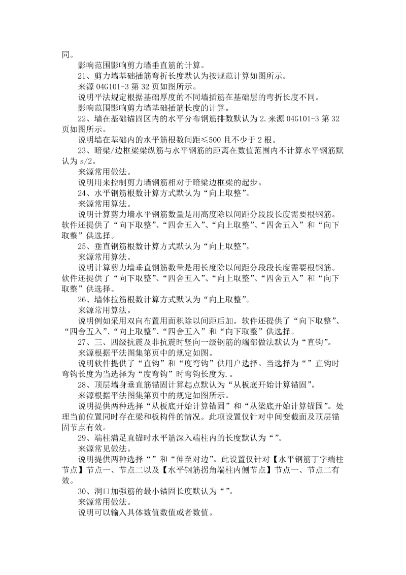 广联达教程剪力墙的计算设置介绍.doc_第3页