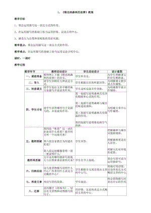 維也納森林的故事教案.doc