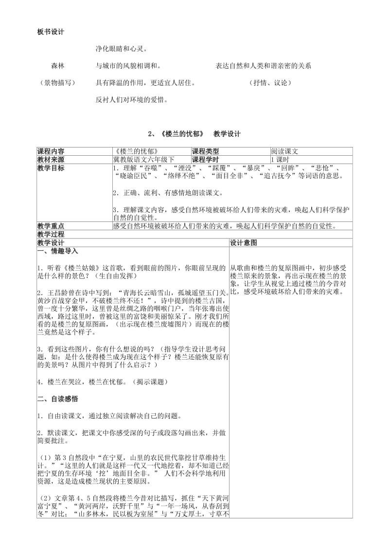 维也纳森林的故事教案.doc_第2页