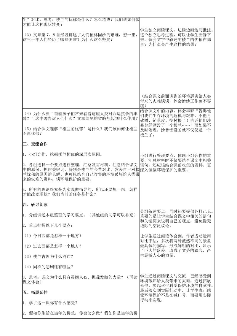 维也纳森林的故事教案.doc_第3页