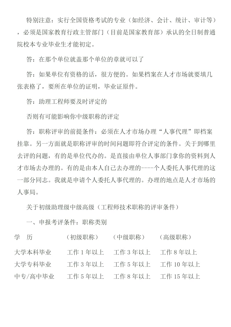 工程师职称评定要求.docx_第2页