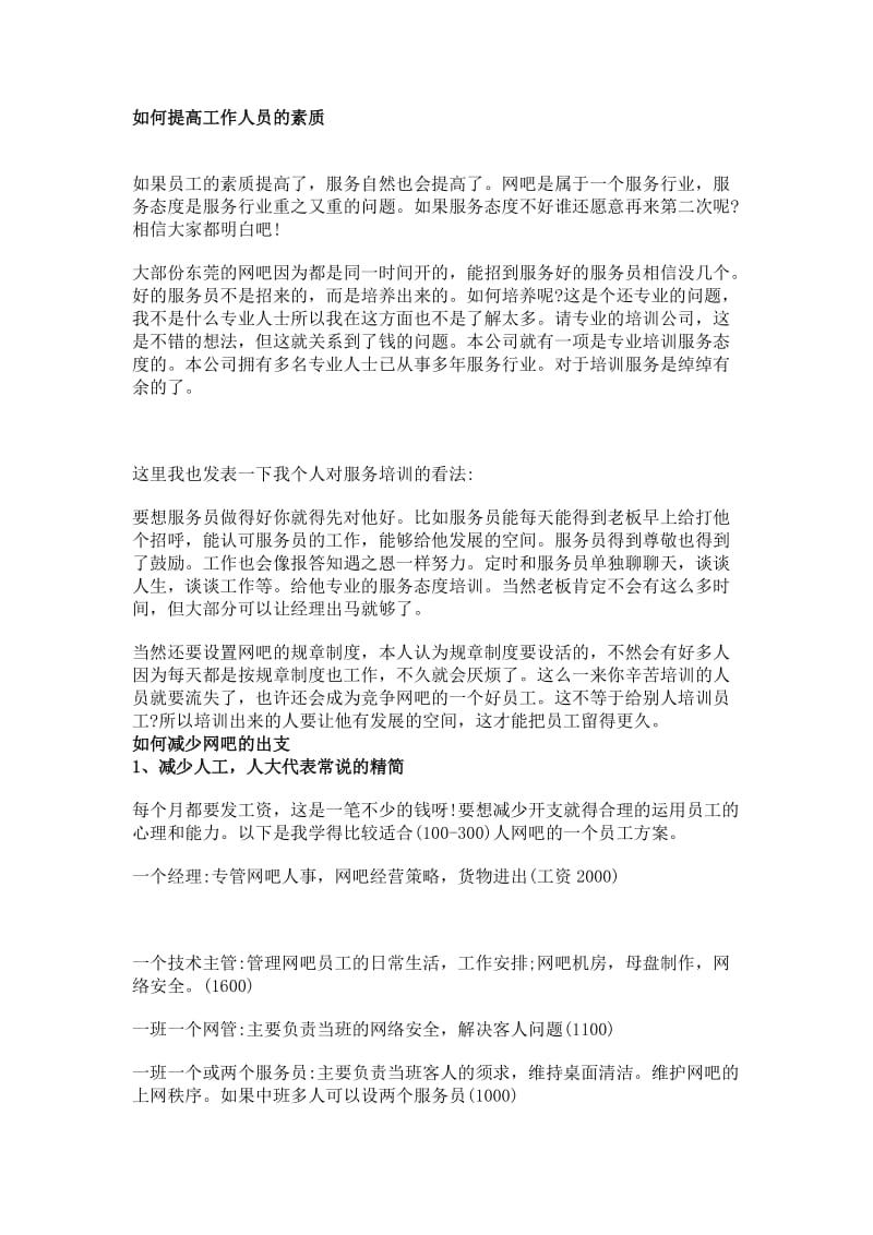 高档网咖经营方案.doc_第2页