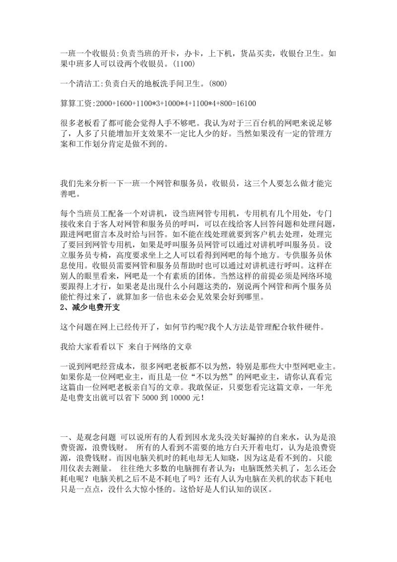 高档网咖经营方案.doc_第3页