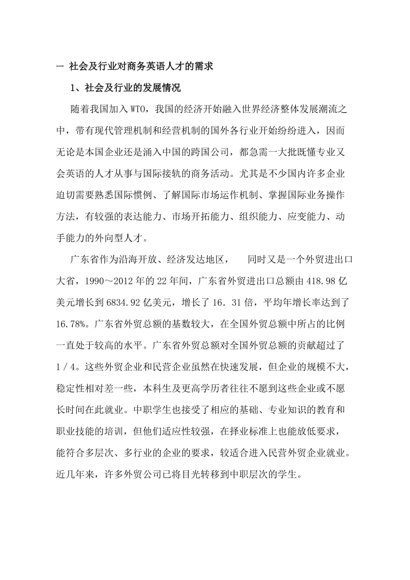 专业建设与课程改革情况综述.doc_第2页