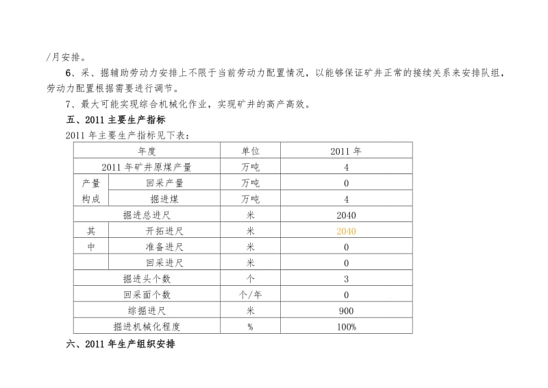 煤矿年度生产经营计划编制说明.doc_第3页