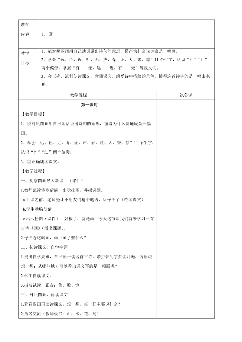 语文第一册第二单元教案.doc_第1页