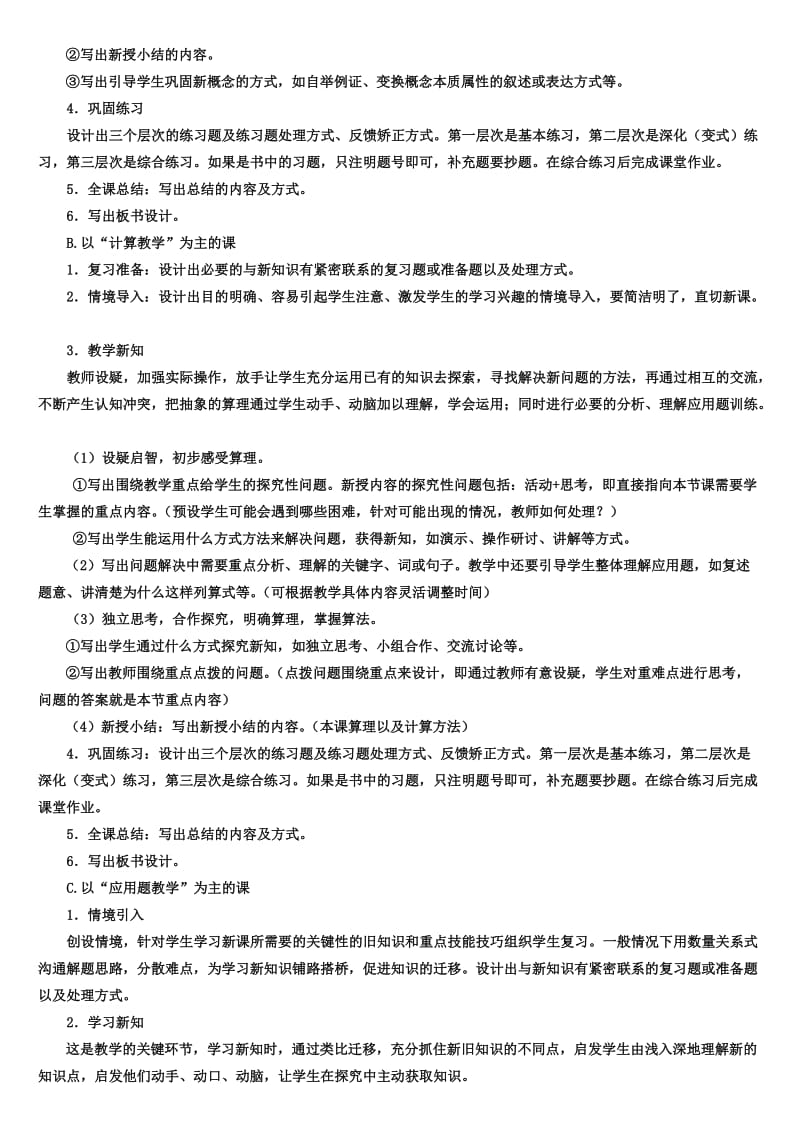 课堂教学设计主要把好三个环节.doc_第2页