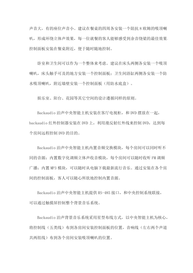 顶级别墅背景音乐方案设计.doc_第2页