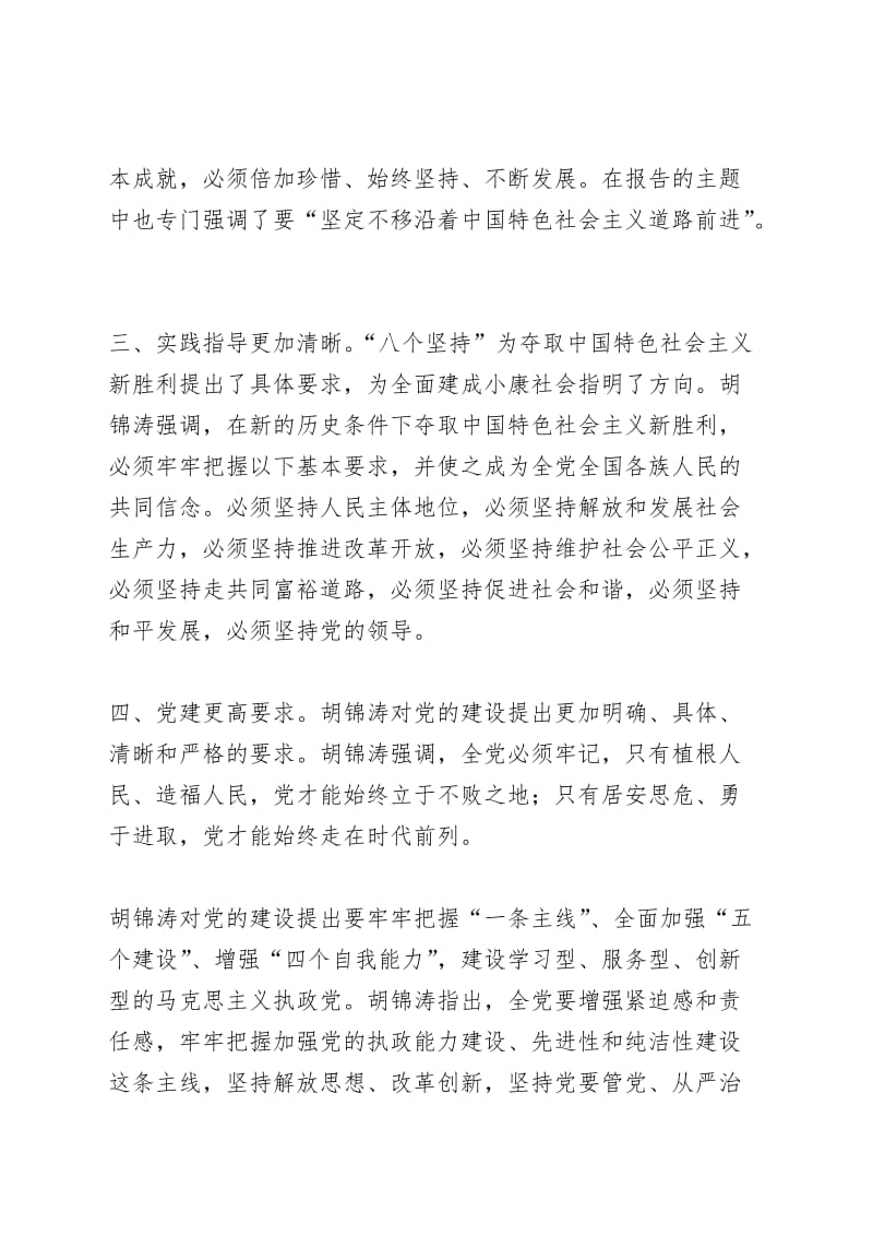 学习十八大精神党课讲稿.docx_第2页