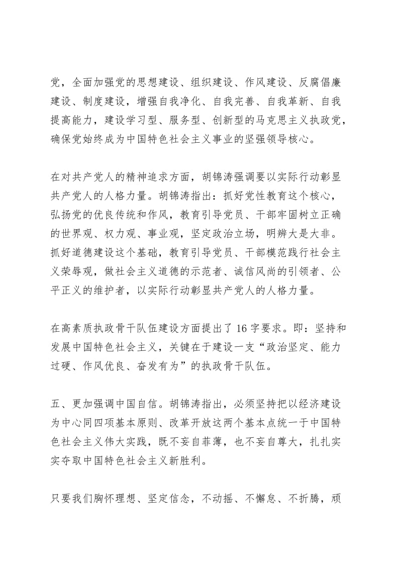 学习十八大精神党课讲稿.docx_第3页