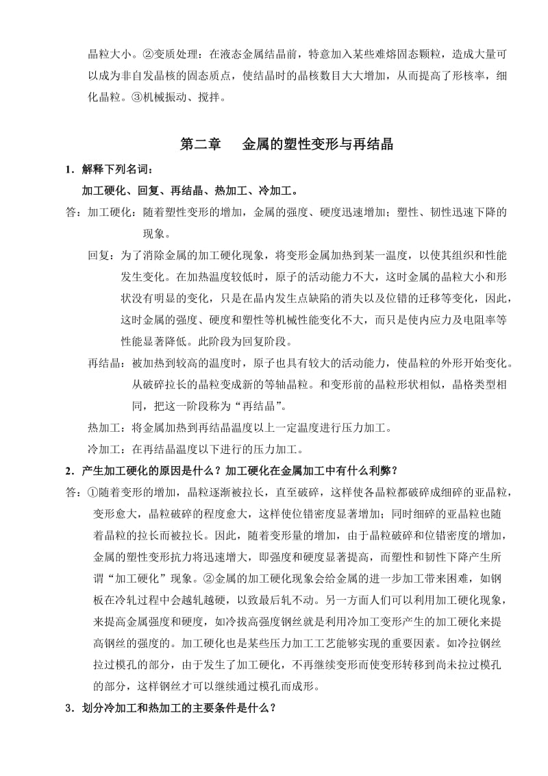 工程材料及其应用复习问答.doc_第3页