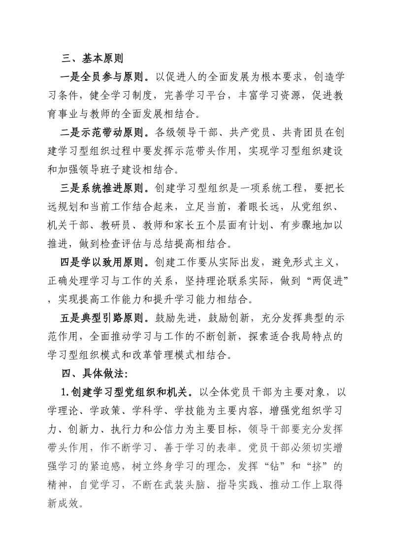 阿木尔林业局教育系统学习型组织建设实施方案.doc_第2页