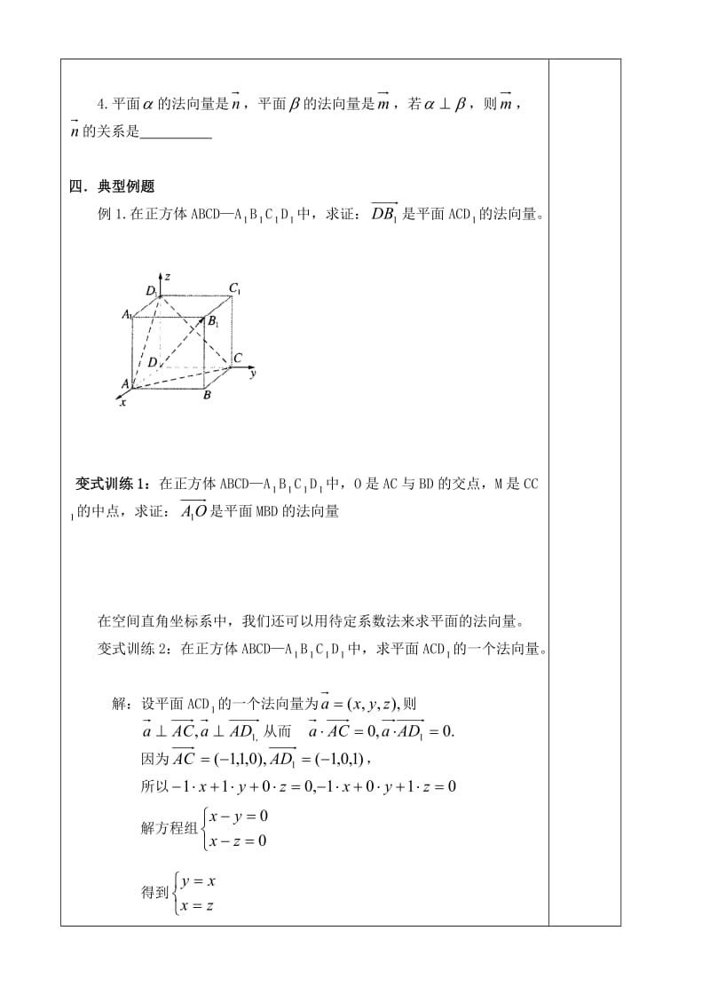 直线的方向向量与平面的法向量教学案.doc_第2页