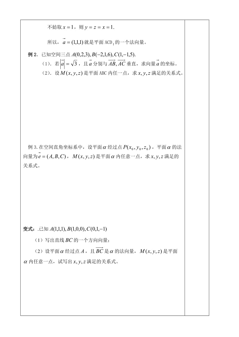 直线的方向向量与平面的法向量教学案.doc_第3页