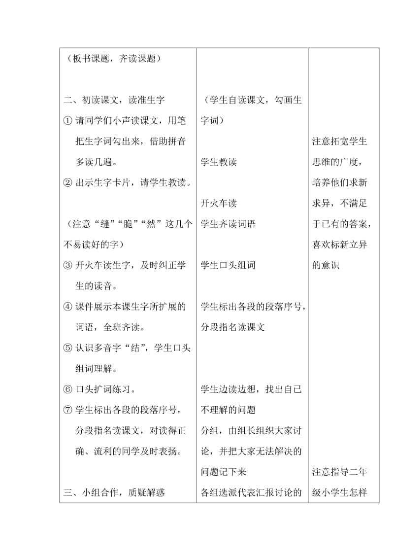 新人教版二语下第二单元学案.doc_第2页