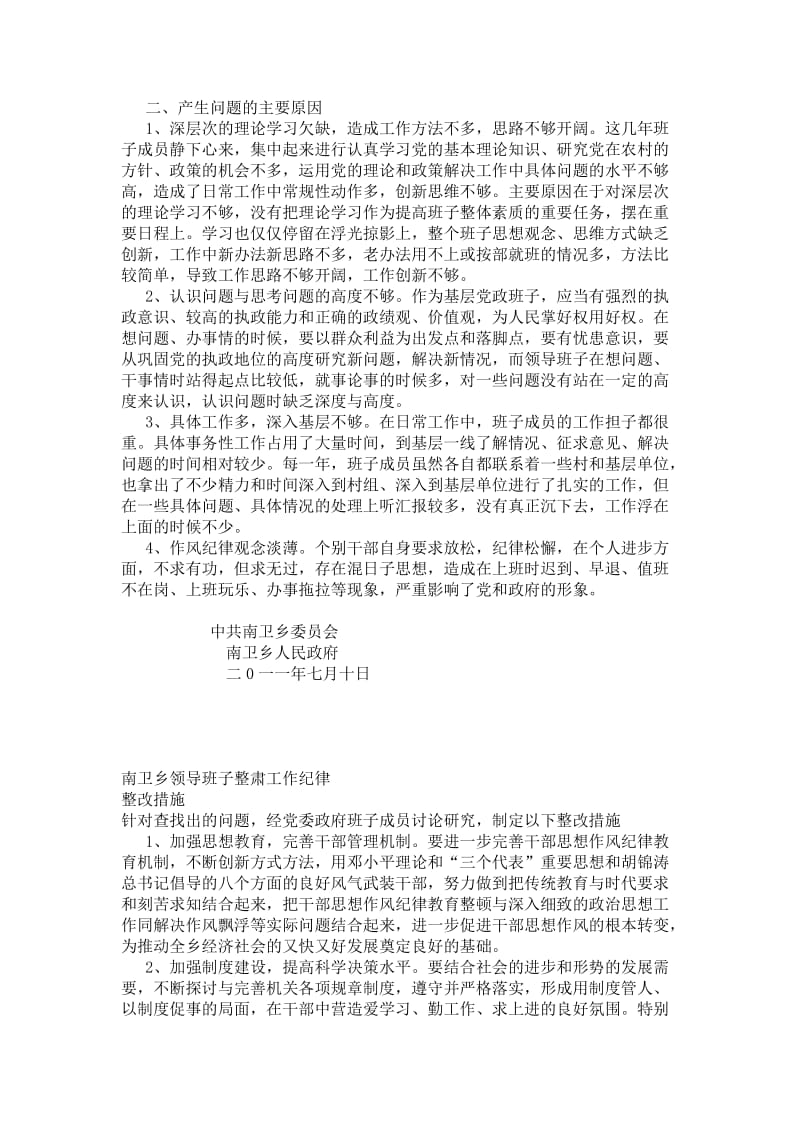 领导子党风廉政剖析材料.doc_第2页