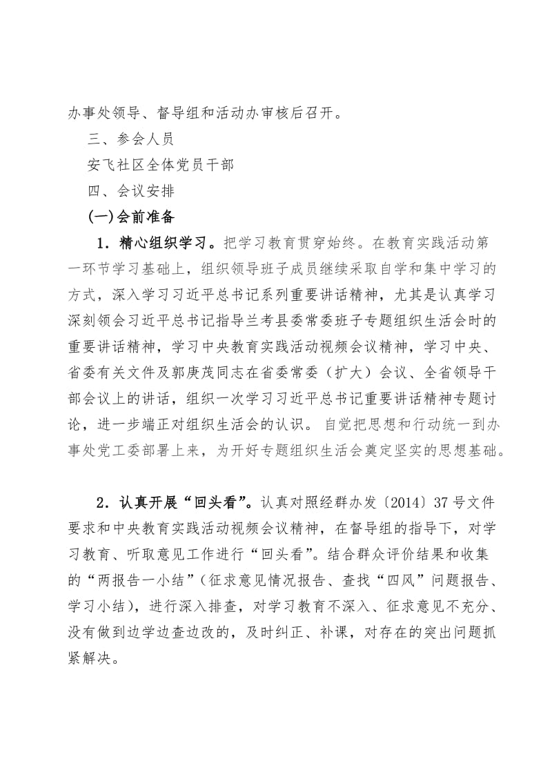 组织生活会方案定稿.doc_第2页