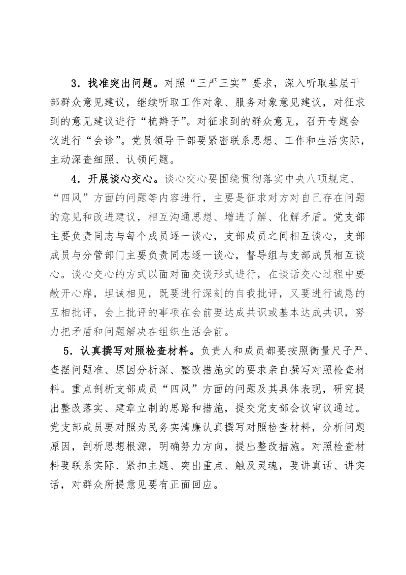 组织生活会方案定稿.doc_第3页