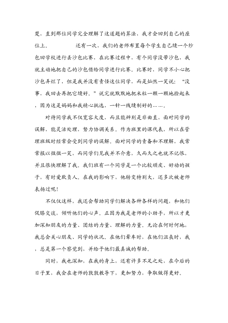 友爱互助之星事迹材料.doc_第2页