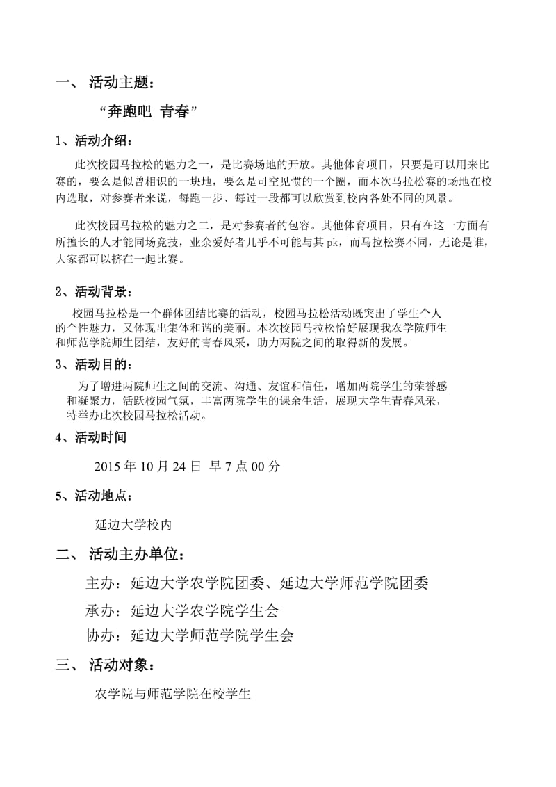 校园马拉松比赛策划书.doc_第2页