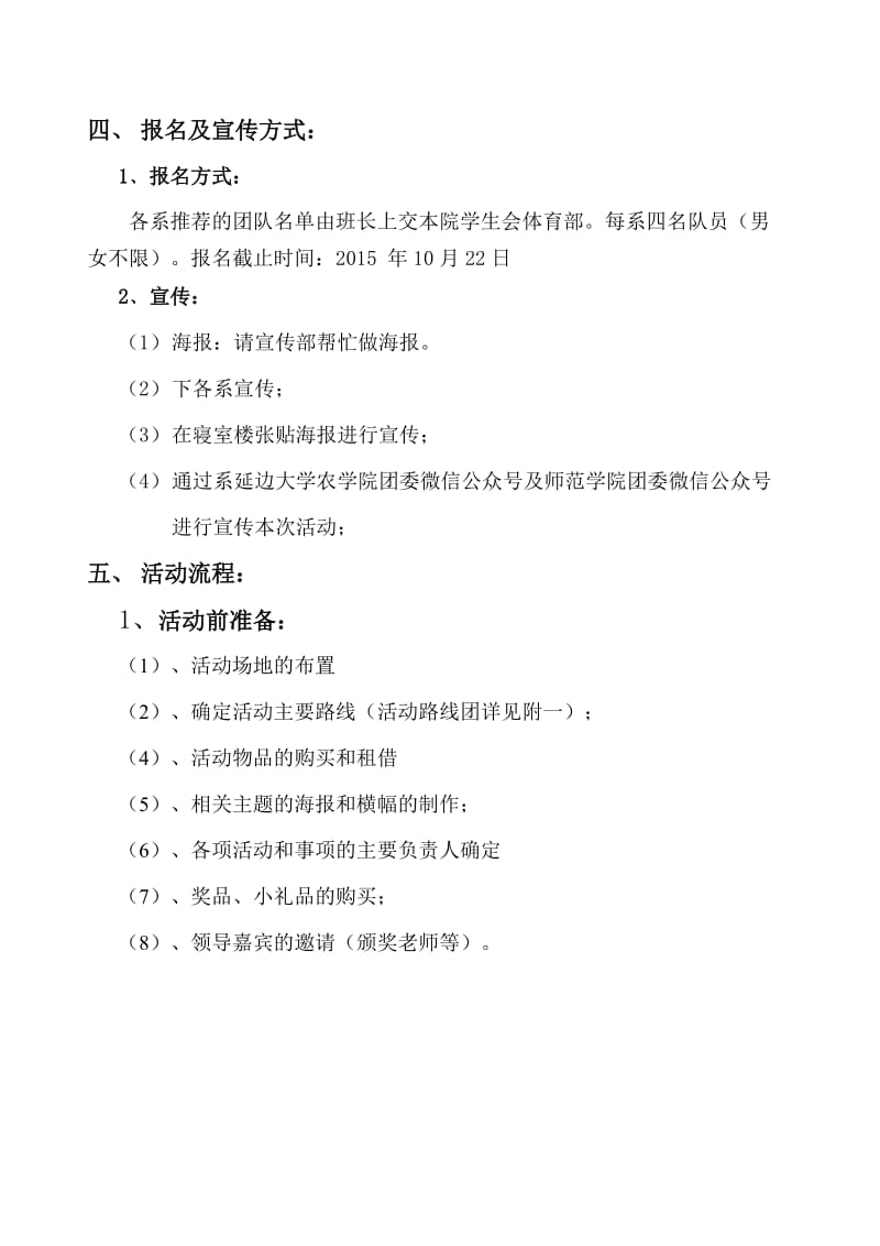 校园马拉松比赛策划书.doc_第3页