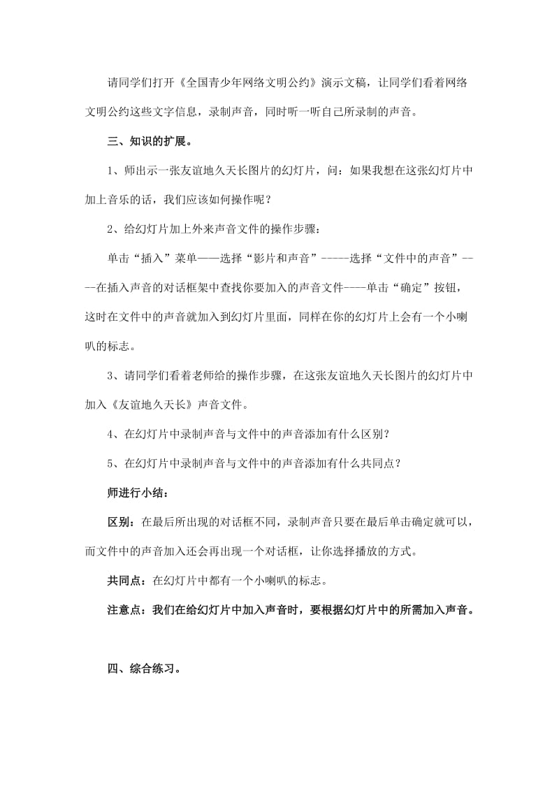 给幻灯片加上声音教学设计.doc_第3页