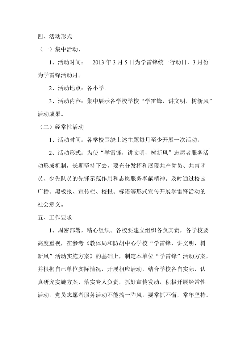 防胡中心学校学雷锋树新风活动方案.doc_第2页