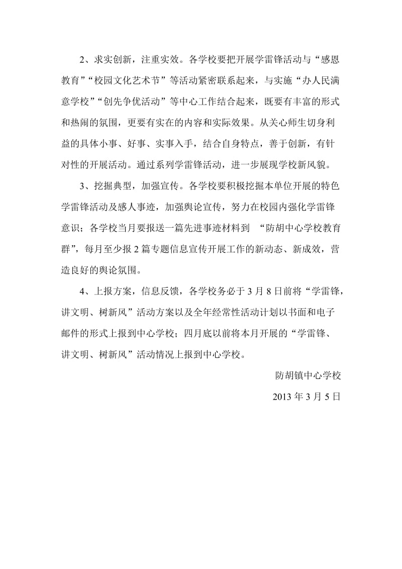 防胡中心学校学雷锋树新风活动方案.doc_第3页