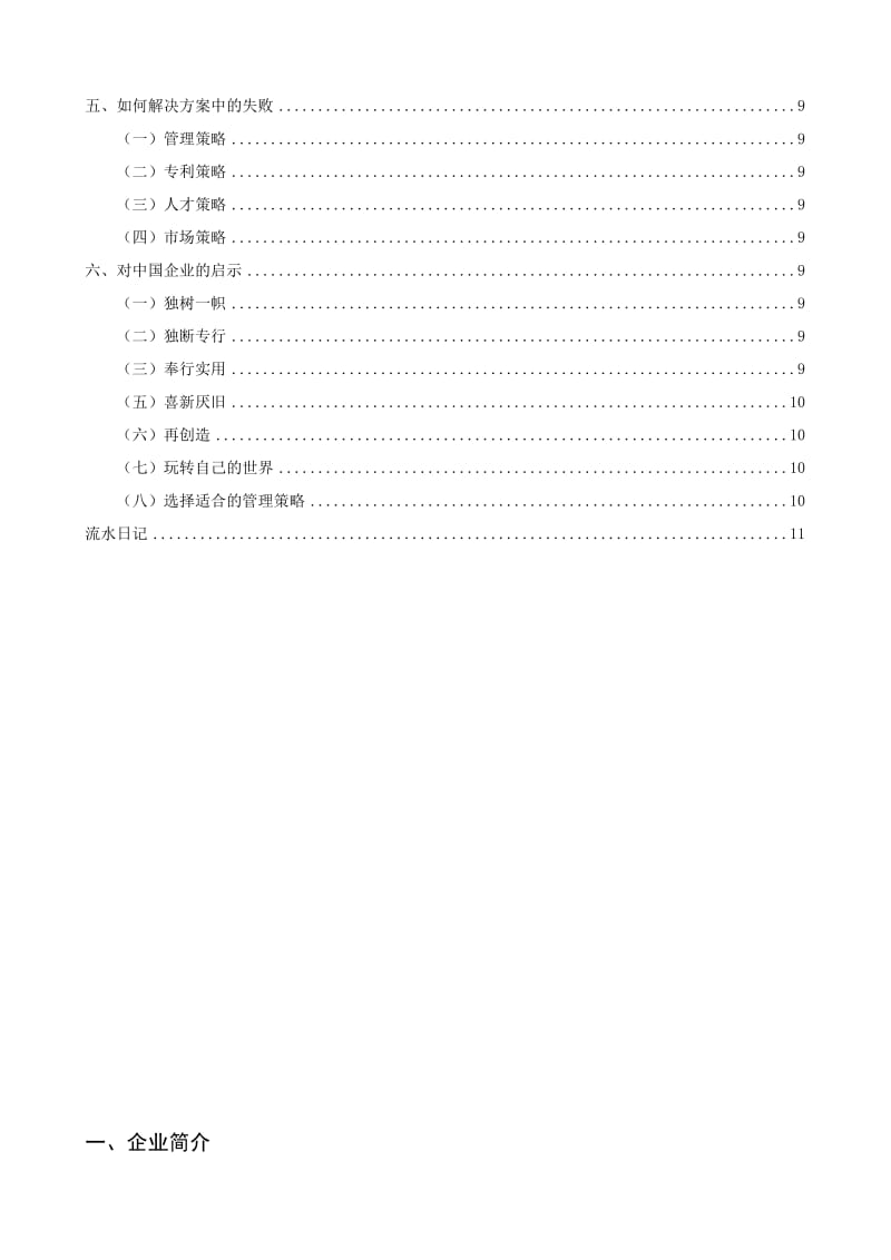 苹果公司的管理学案例实践.doc_第3页