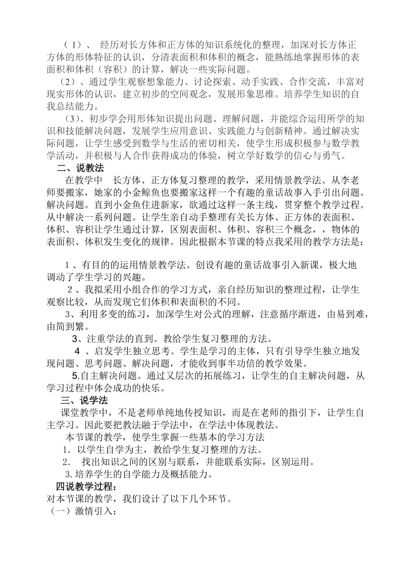 长方体和正方体的整理与复习课说课稿.doc_第2页