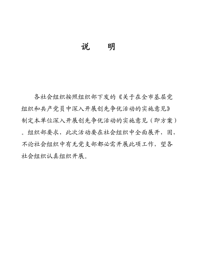 组织部下发创先争优活动方案.doc_第1页