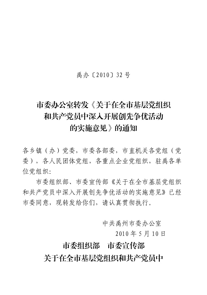 组织部下发创先争优活动方案.doc_第2页