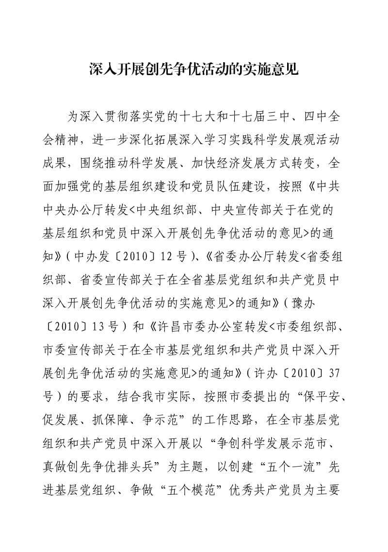 组织部下发创先争优活动方案.doc_第3页