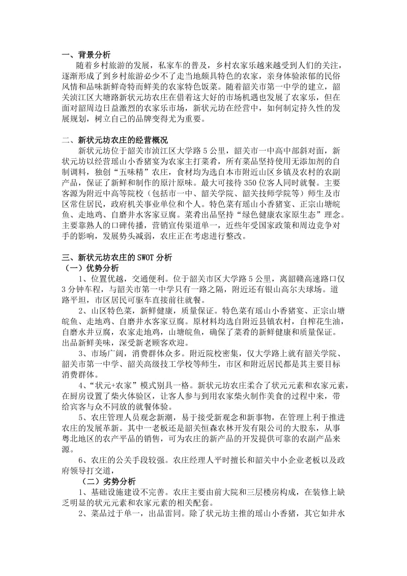 韶关新状元坊营销策划报告(自动保存的).docx_第2页