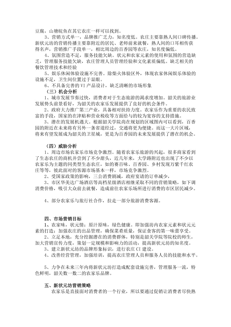 韶关新状元坊营销策划报告(自动保存的).docx_第3页