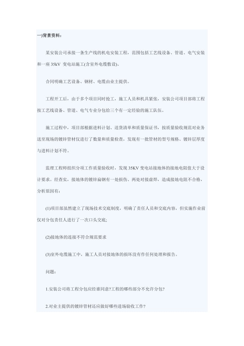 2015年机电二级建造师实物案例题.doc_第1页