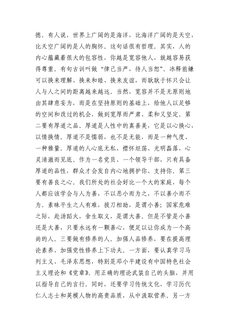 党员干部要在外树形象内强素质上下功夫.doc_第2页