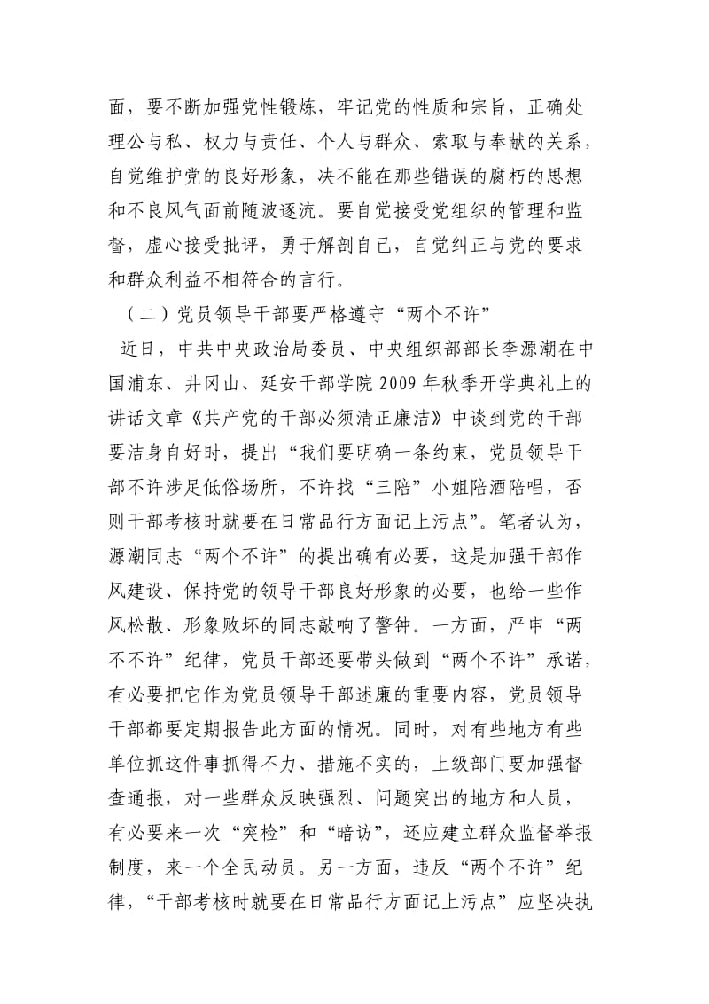 党员干部要在外树形象内强素质上下功夫.doc_第3页