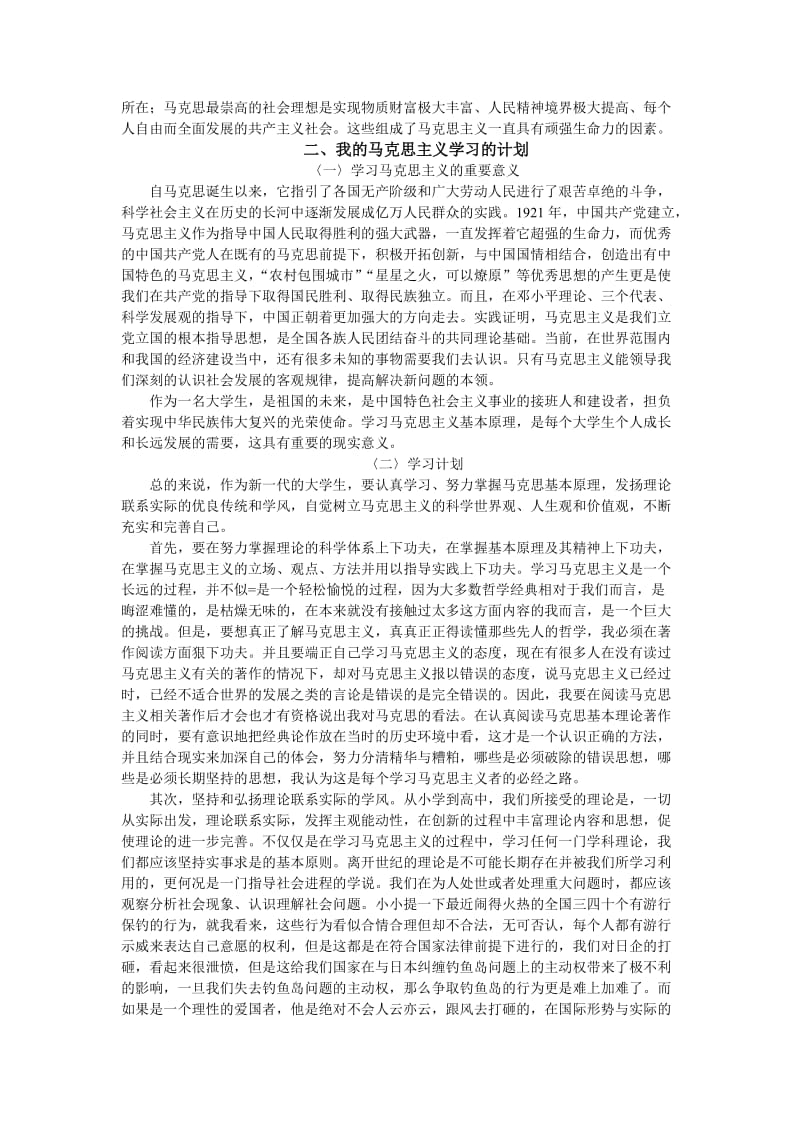 对马克思主义的初步认识学习计划以及建议.doc_第2页