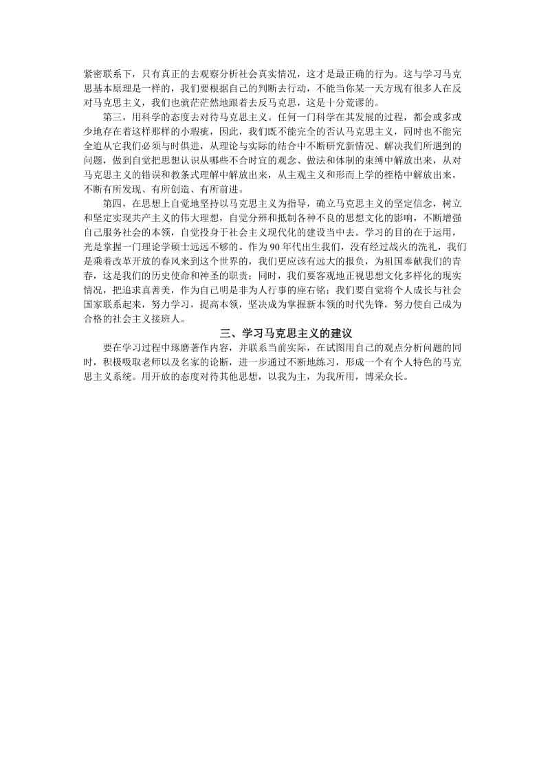 对马克思主义的初步认识学习计划以及建议.doc_第3页