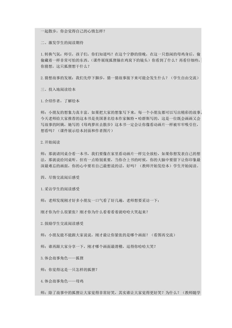 母鸡萝丝去散步教学设计.doc_第2页