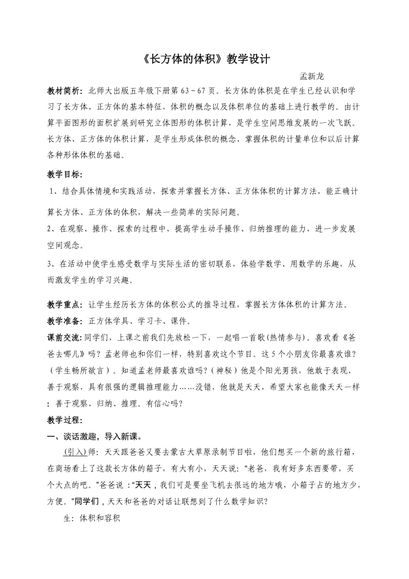 长方体的体积公开课教学设计.doc_第1页